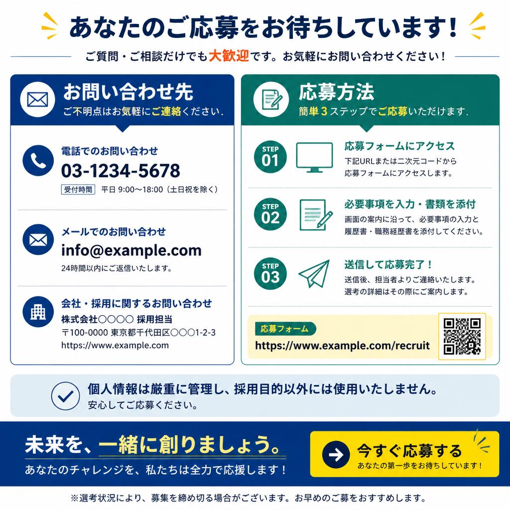 今すぐ応募を！