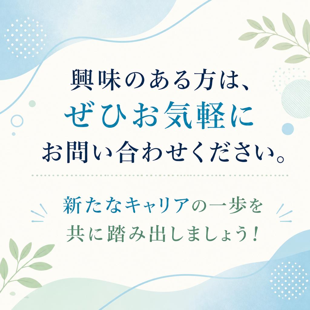 今すぐお問い合わせを！