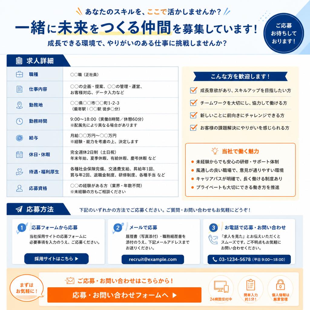 今すぐ応募しよう！