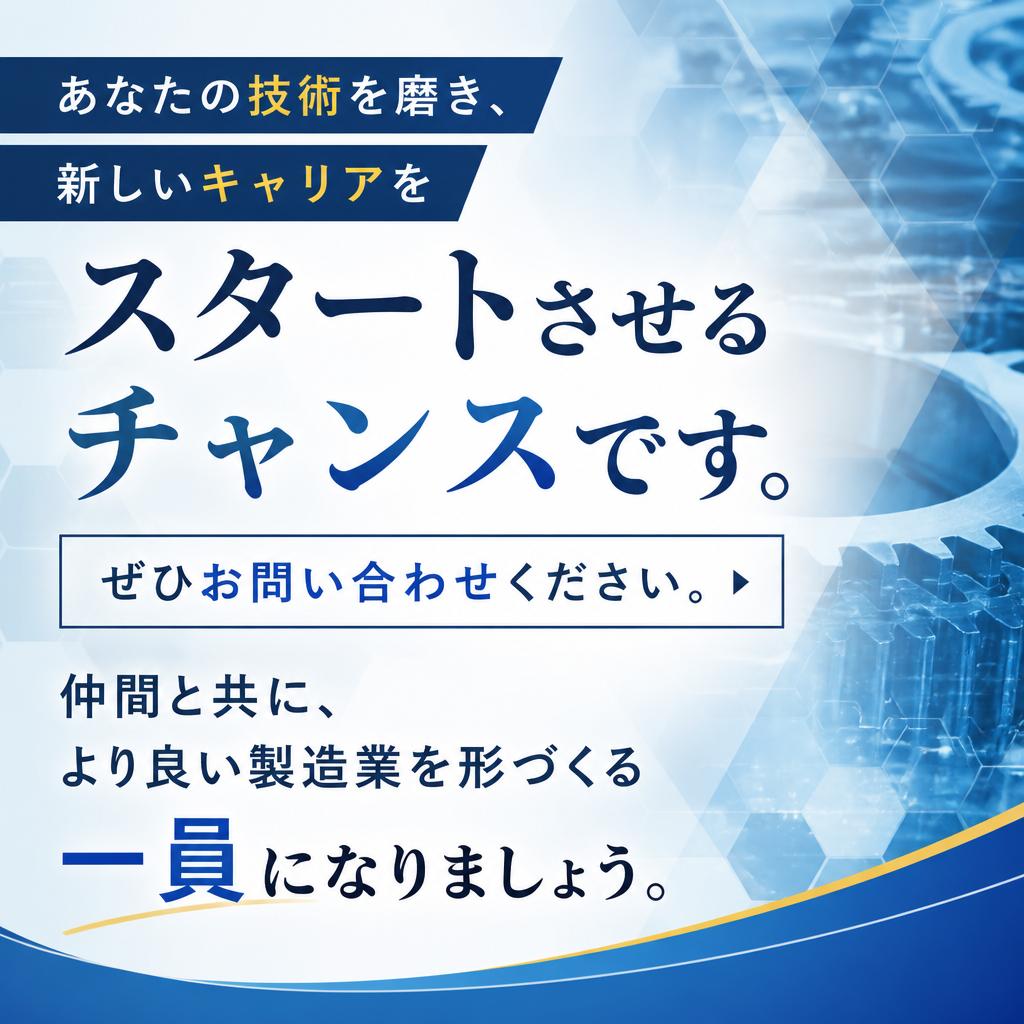 今すぐ応募して、未来を切り開こう！