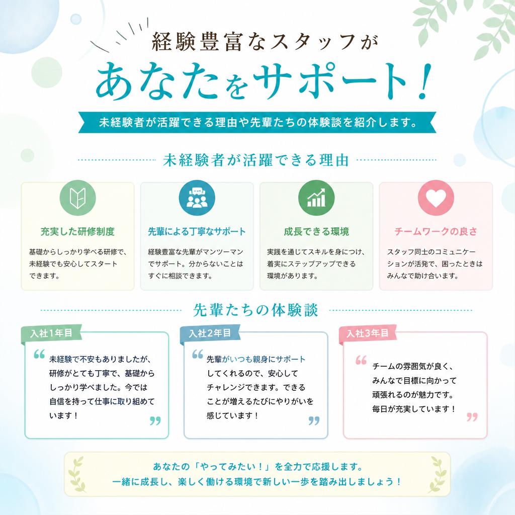 2. 未経験者が求められる理由