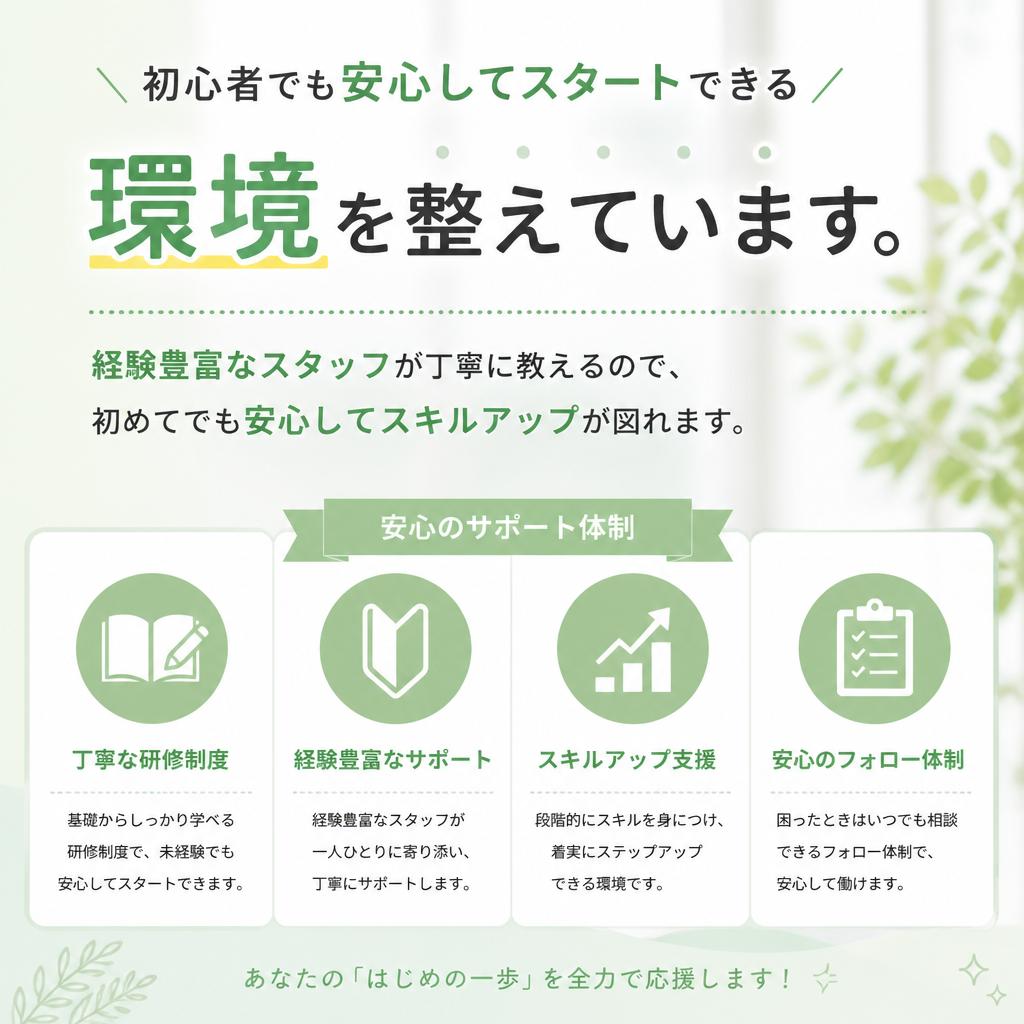 未経験者大歓迎！