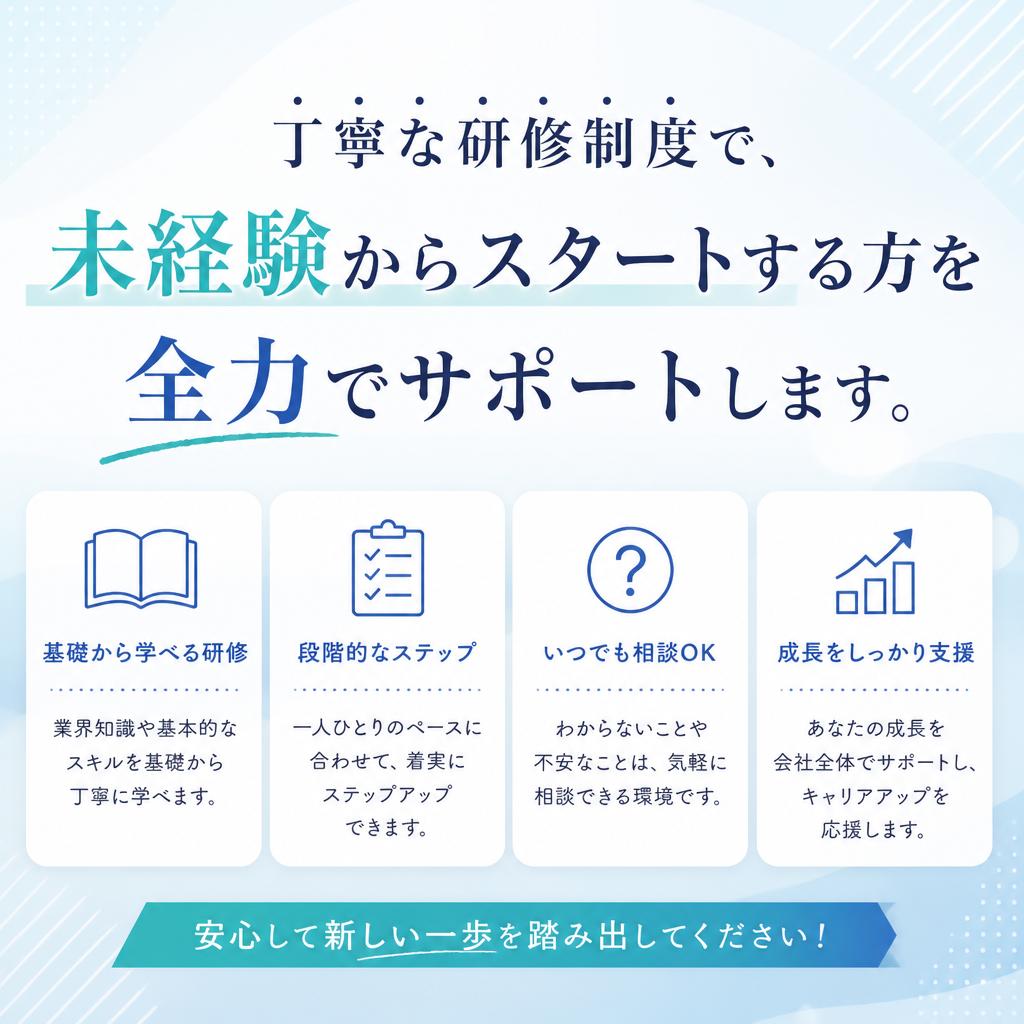 未経験者大歓迎！