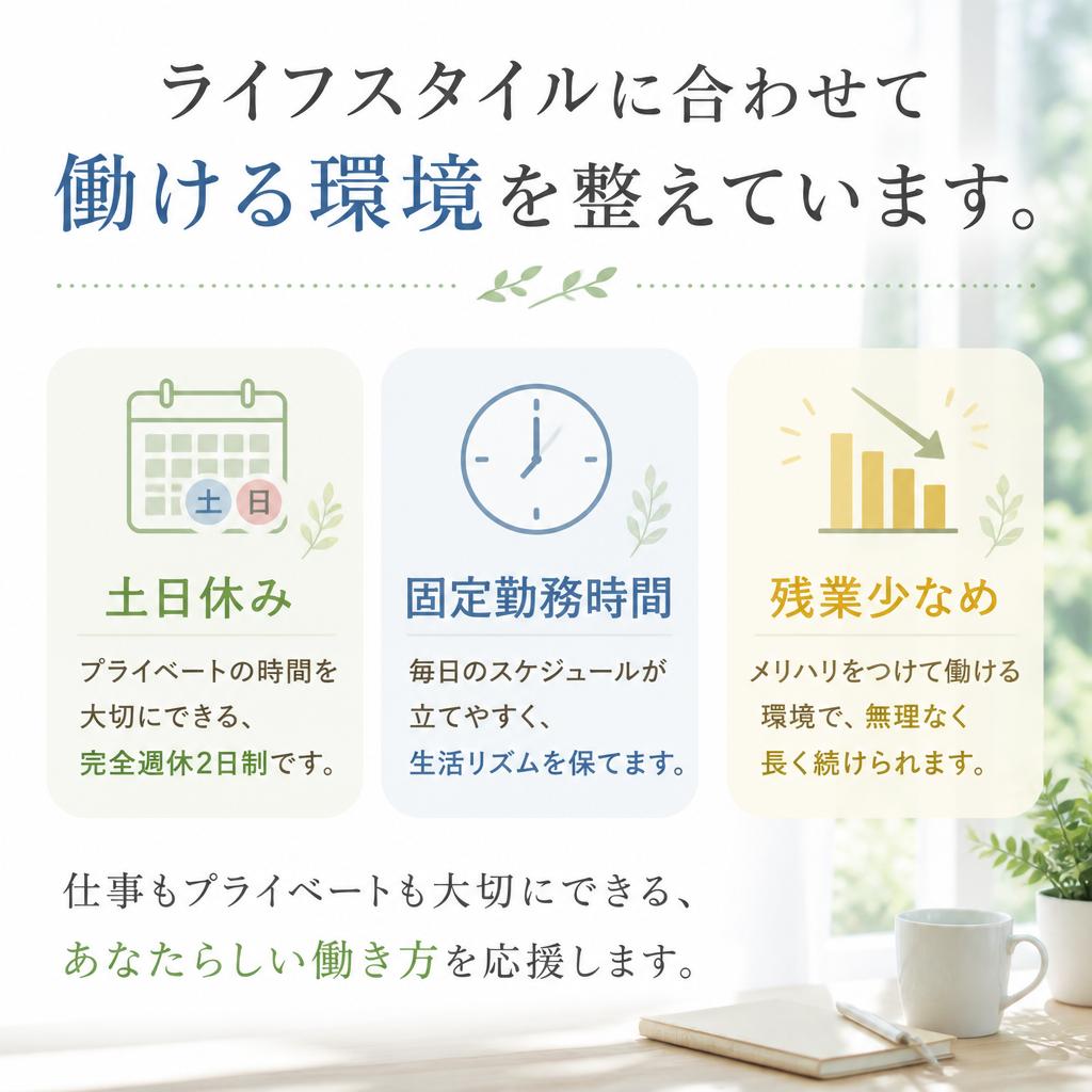 働きやすさを重視した待遇